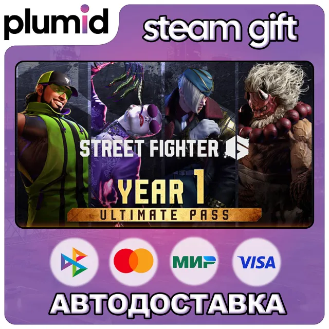 DLC Street Fighter 6 - Year 1 Ultimate Pass Steam Gift / Россия + МИР / АВТО