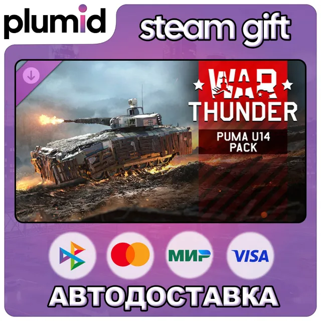 DLC War Thunder - Puma u14 Pack Steam Gift / Россия + МИР / АВТО