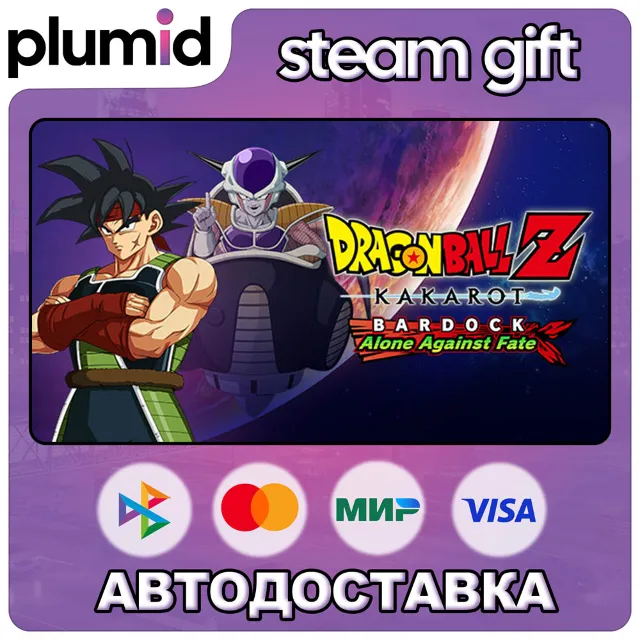 DLC DRAGON BALL Z: KAKAROT - BARDOCK - Alone Against Steam Gift / Россия + МИР / АВТО