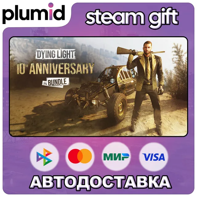 DLC Dying Light - 10th Anniversary Bundle Steam Gift / Россия + МИР / АВТО