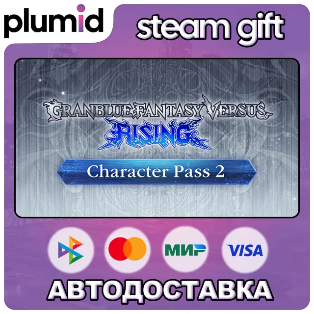 DLC GBVSR - Character Pass 2 Steam Gift / Россия + МИР / АВТО
