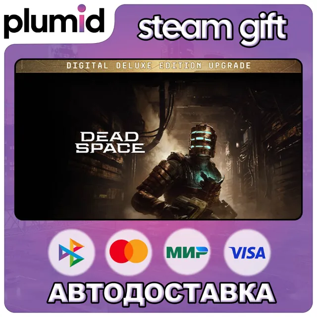 DLC Dead Space Digital Deluxe Edition Upgrade Steam Gift / Россия + МИР / АВТО