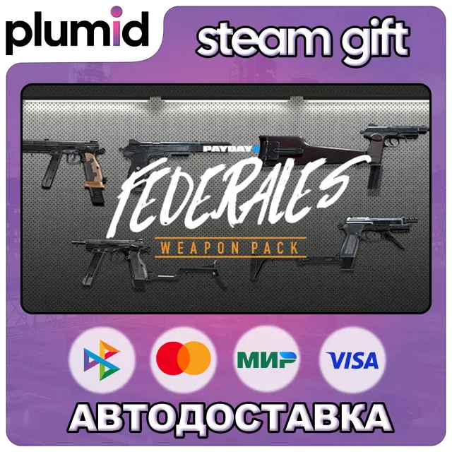 DLC PAYDAY 2: Federales Weapon Pack Steam Gift / Россия + МИР / АВТО