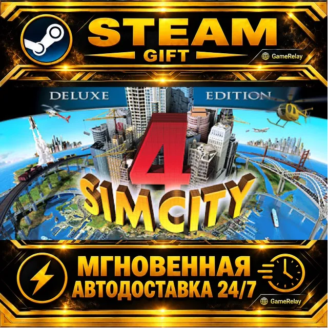 SimCity™ 4 Deluxe Edition · STEAM GIFT · АВТОДОСТАВКА