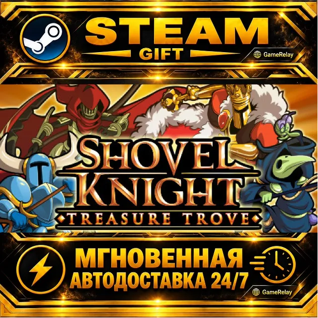 Shovel Knight: Treasure Trove · STEAM GIFT · АВТОДОСТАВКА