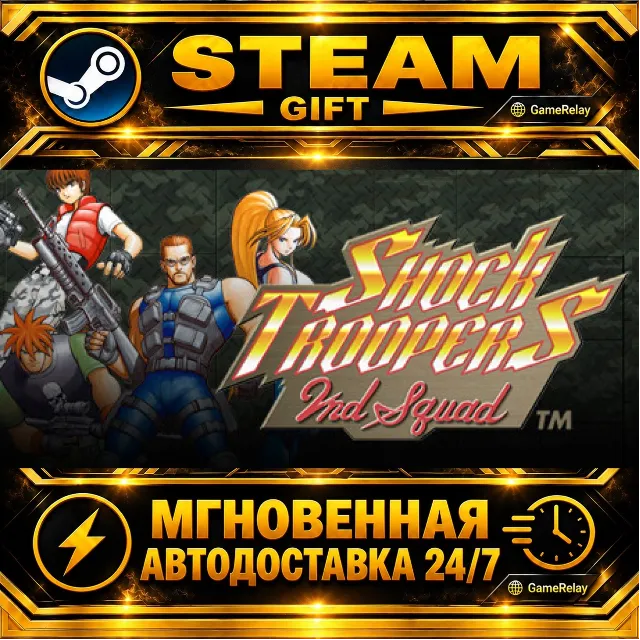 SHOCK TROOPERS 2nd Squad · STEAM GIFT · АВТОДОСТАВКА