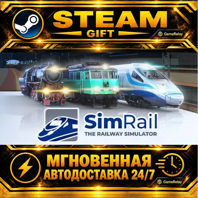 SimRail - The Railway Simulator · STEAM GIFT · АВТОДОСТАВКА