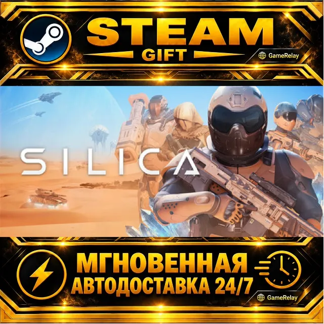 Silica · STEAM GIFT · АВТОДОСТАВКА