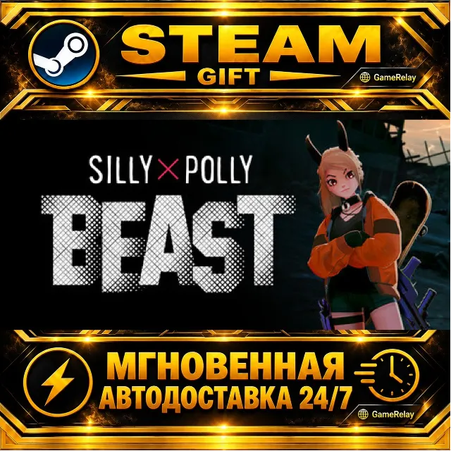 Silly Polly Beast · STEAM GIFT · АВТОДОСТАВКА