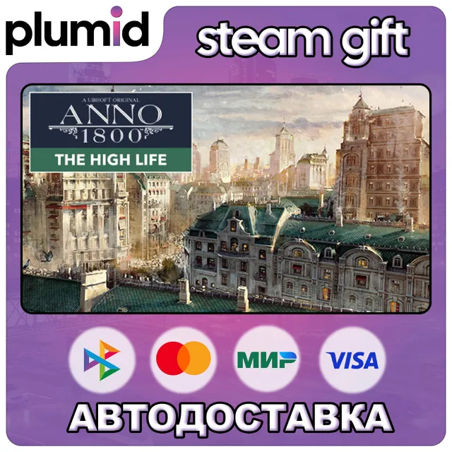 DLC Anno 1800 - The High Life Steam Gift / Россия + МИР / АВТО