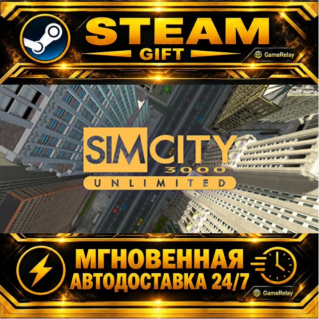 SimCity™ 3000 Unlimited · STEAM GIFT · АВТОДОСТАВКА