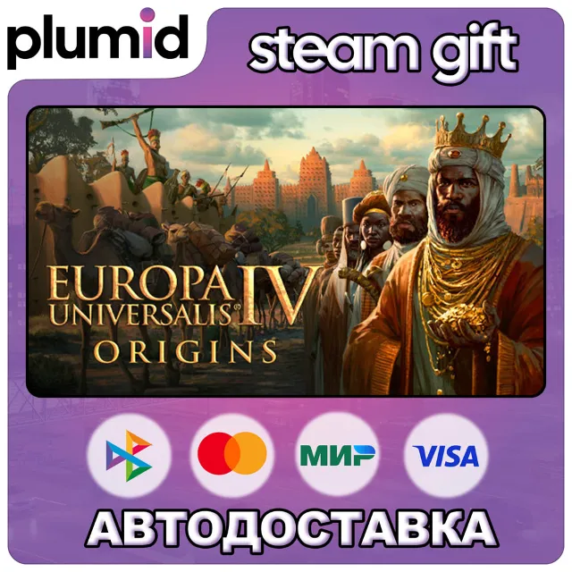 DLC Europa Universalis IV: Origins Steam Gift / Россия + МИР / АВТО