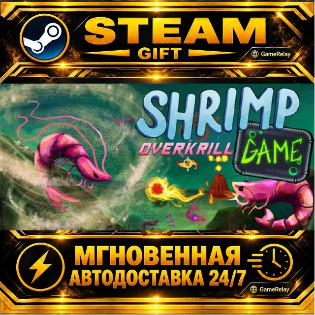 SHRIMP GAME: OVERKRILL · STEAM GIFT · АВТОДОСТАВКА