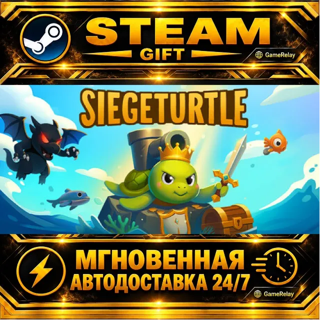 Siegeturtle · STEAM GIFT · АВТОДОСТАВКА