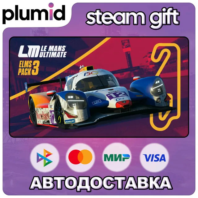 DLC Le Mans Ultimate - ELMS Pack 3 Steam Gift / Россия + МИР / АВТО