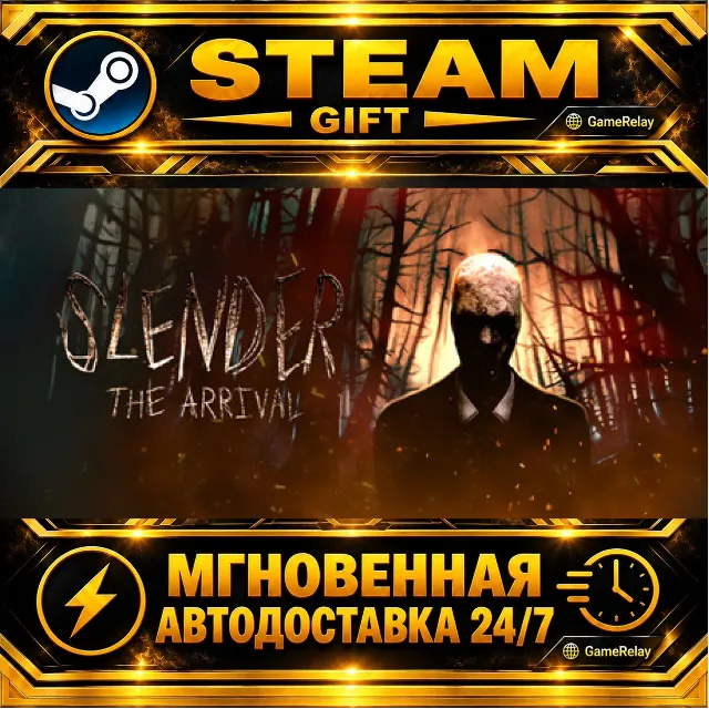 Slender: The Arrival · STEAM GIFT · АВТОДОСТАВКА