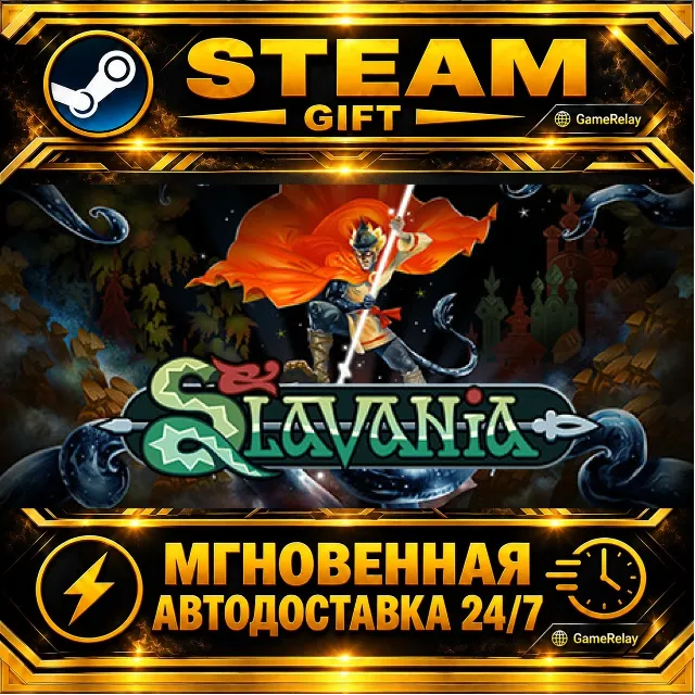 Slavania · STEAM GIFT · АВТОДОСТАВКА
