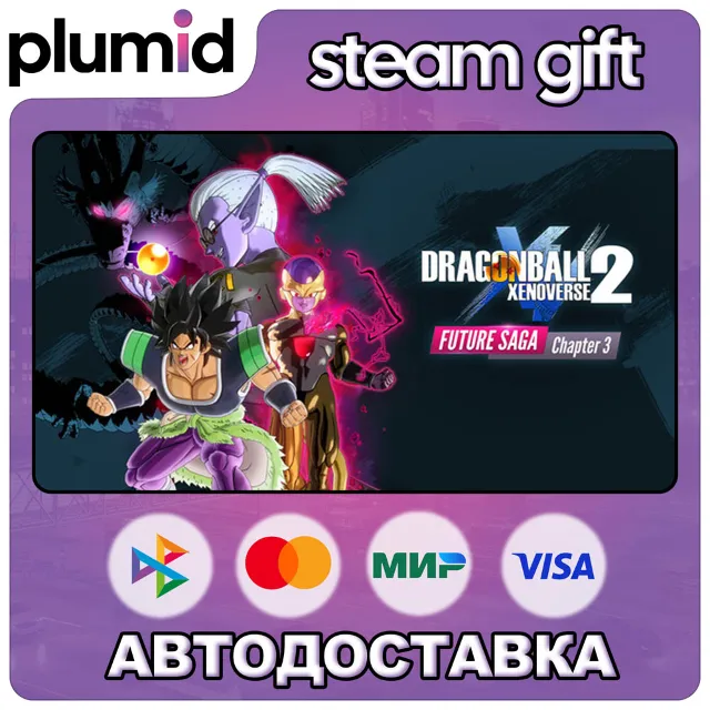 DLC DRAGON BALL XENOVERSE 2 - FUTURE SAGA Chapter 3 Steam Gift / Россия + МИР / АВТО