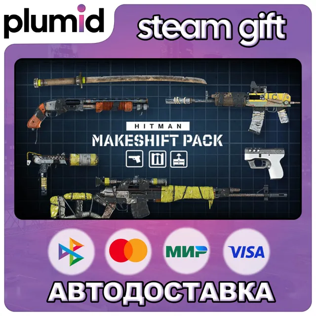 DLC HITMAN WOA - Makeshift Pack Steam Gift / Россия + МИР / АВТО