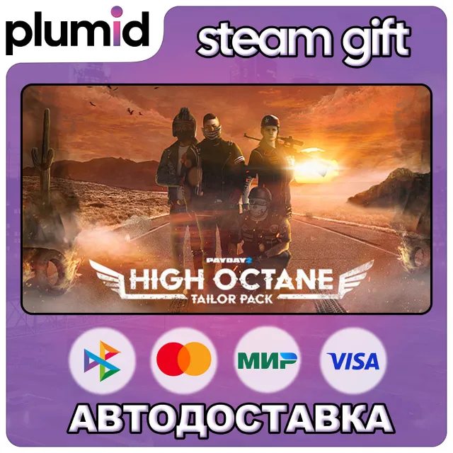 DLC PAYDAY 2: High Octane Tailor Pack Steam Gift / Россия + МИР / АВТО