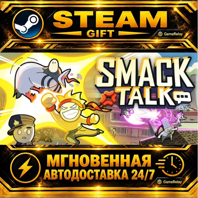 Smack Talk · STEAM GIFT · АВТОДОСТАВКА