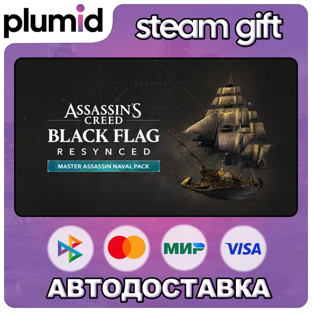 DLC Assassin's Creed Black Flag Resynced - Master As Steam Gift / Россия + МИР / АВТО