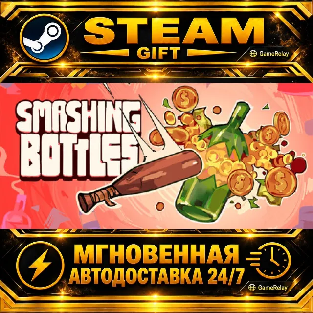 Smashing Bottles · STEAM GIFT · АВТОДОСТАВКА