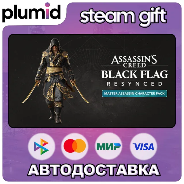 DLC Assassin's Creed Black Flag Resynced - Master As Steam Gift / Россия + МИР / АВТО