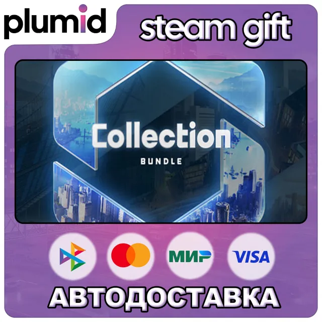 Cities: Skylines II - Collection Bundle Steam Gift / Россия + МИР / АВТО