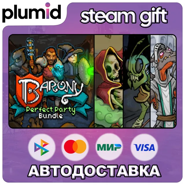 Barony: Perfect Party Steam Gift / Россия + МИР / АВТО