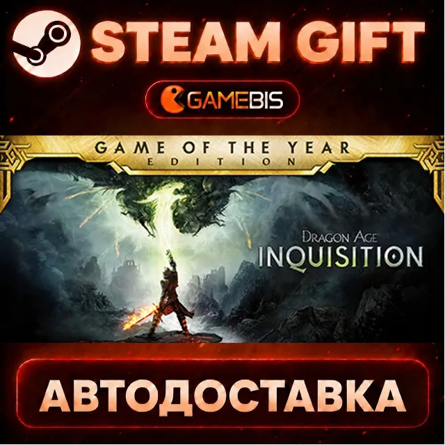 Dragon Age™ Inquisition – Game of the Year Edition — Steam Gift | СТИМ ГИФТ | АВТОДОС
