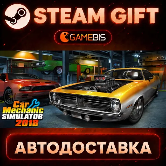 Car Mechanic Simulator 2018 — Steam Gift | СТИМ ГИФТ | АВТОДОСТАВКА