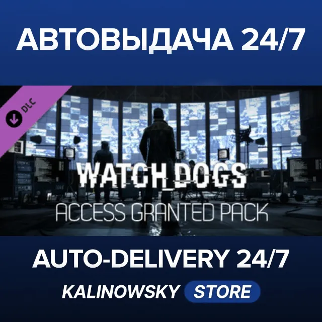 🚀Watch_Dogs - Access Granted Pack · ВЕСЬ МИР