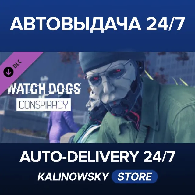 🚀Watch_Dogs - Conspiracy · ВЕСЬ МИР