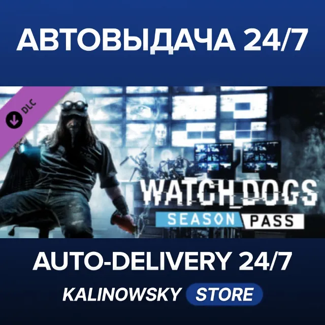 🚀Watch_Dogs™ - Season Pass · ВЕСЬ МИР