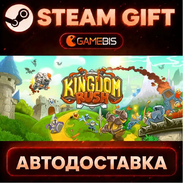 Kingdom Rush — Steam Gift | СТИМ ГИФТ | АВТОДОСТАВКА