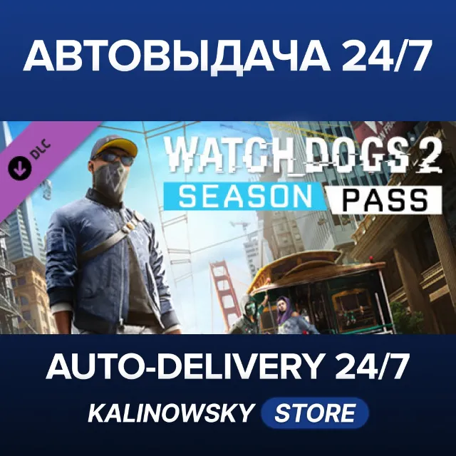🚀Watch_Dogs® 2 - Season Pass · ВЕСЬ МИР