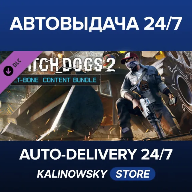 🚀Watch_Dogs® 2 - T-Bone Pack · ВЕСЬ МИР