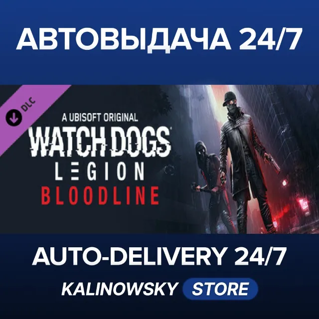 🚀Watch Dogs Legion : Bloodline · ВЕСЬ МИР