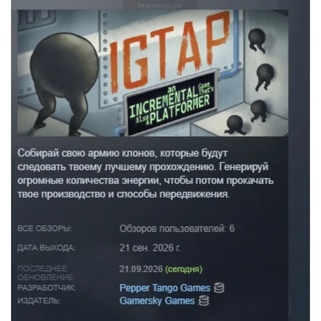 IGTAP: an Incremental Game That's Also a Platformer АВТО STEAM GLOBAL МГНОВЕННО