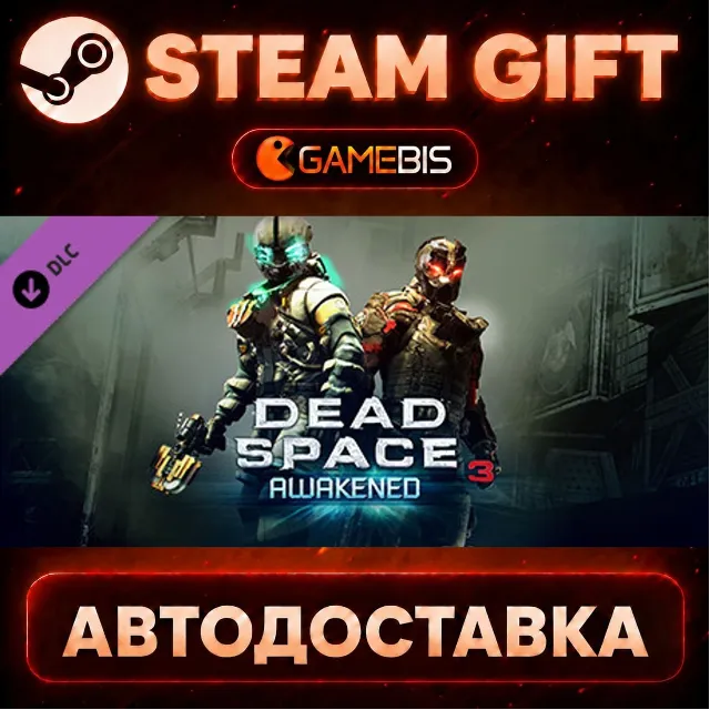 Dead Space™ 3 Awakened (DLC) — Steam Gift | СТИМ ГИФТ | АВТОДОСТАВКА