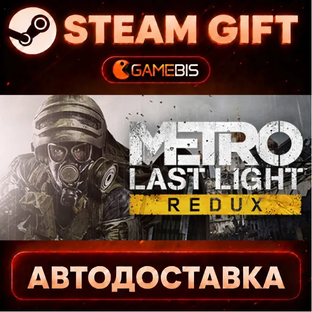 Metro Last Light Redux — Steam Gift | СТИМ ГИФТ | АВТОДОСТАВКА