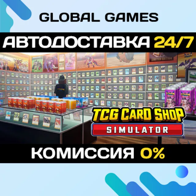 TCG Card Shop Simulator STEAM GIFT 🚀АВТОДОСТАВКА
