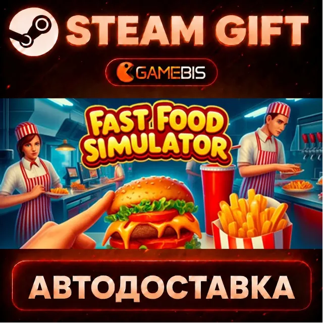 Fast Food Simulator — Steam Gift | СТИМ ГИФТ | АВТОДОСТАВКА