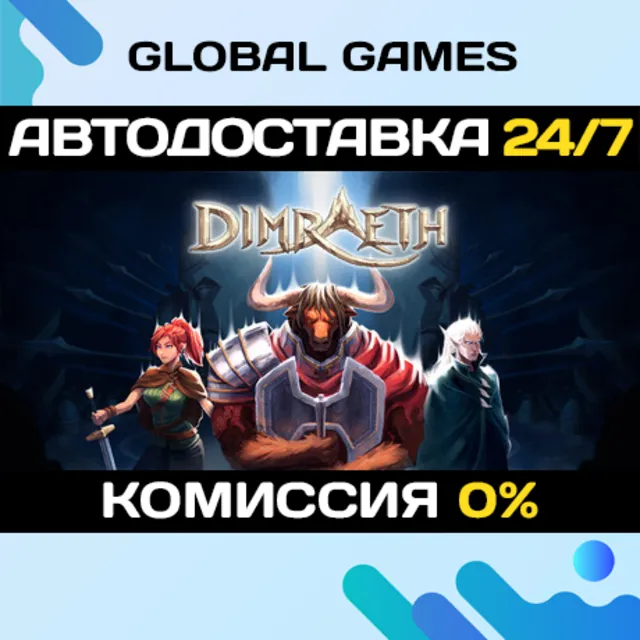 Dimraeth STEAM GIFT 🚀АВТОДОСТАВКА
