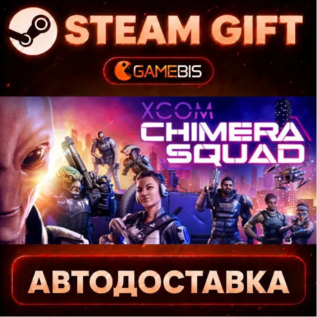 XCOM: Chimera Squad — Steam Gift | СТИМ ГИФТ | АВТОДОСТАВКА