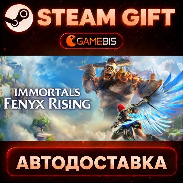 Immortals Fenyx Rising — Steam Gift | СТИМ ГИФТ | АВТОДОСТАВКА