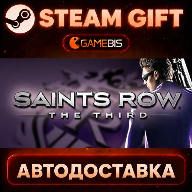 Saints Row: The Third — Steam Gift | СТИМ ГИФТ | АВТОДОСТАВКА