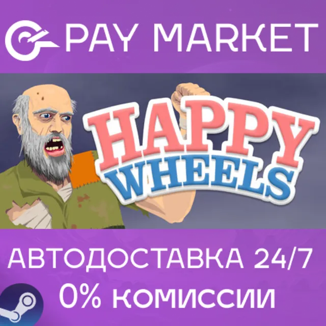 ⚡️Happy Wheels | АВТОДОСТАВКА [Россия Steam Gift]