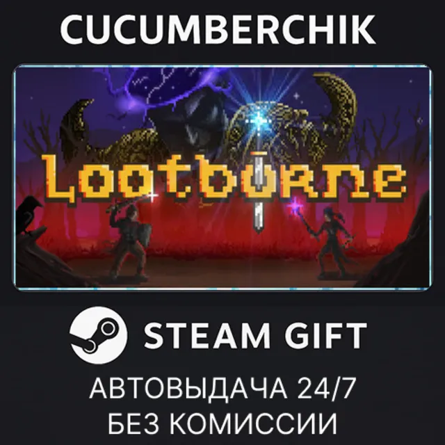 Lootborne✅STEAM GIFT AUTO✅RU+МИР